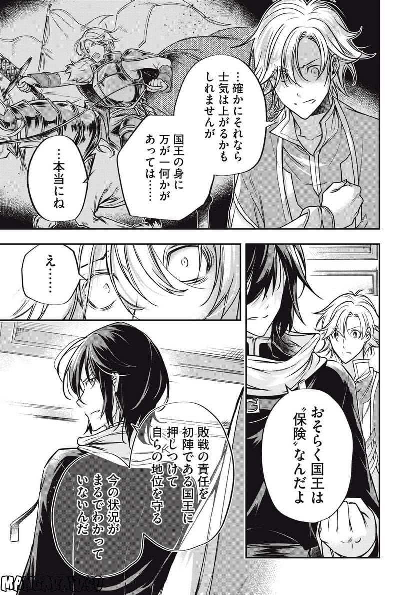 やる気なし英雄譚 第21話 - Page 7
