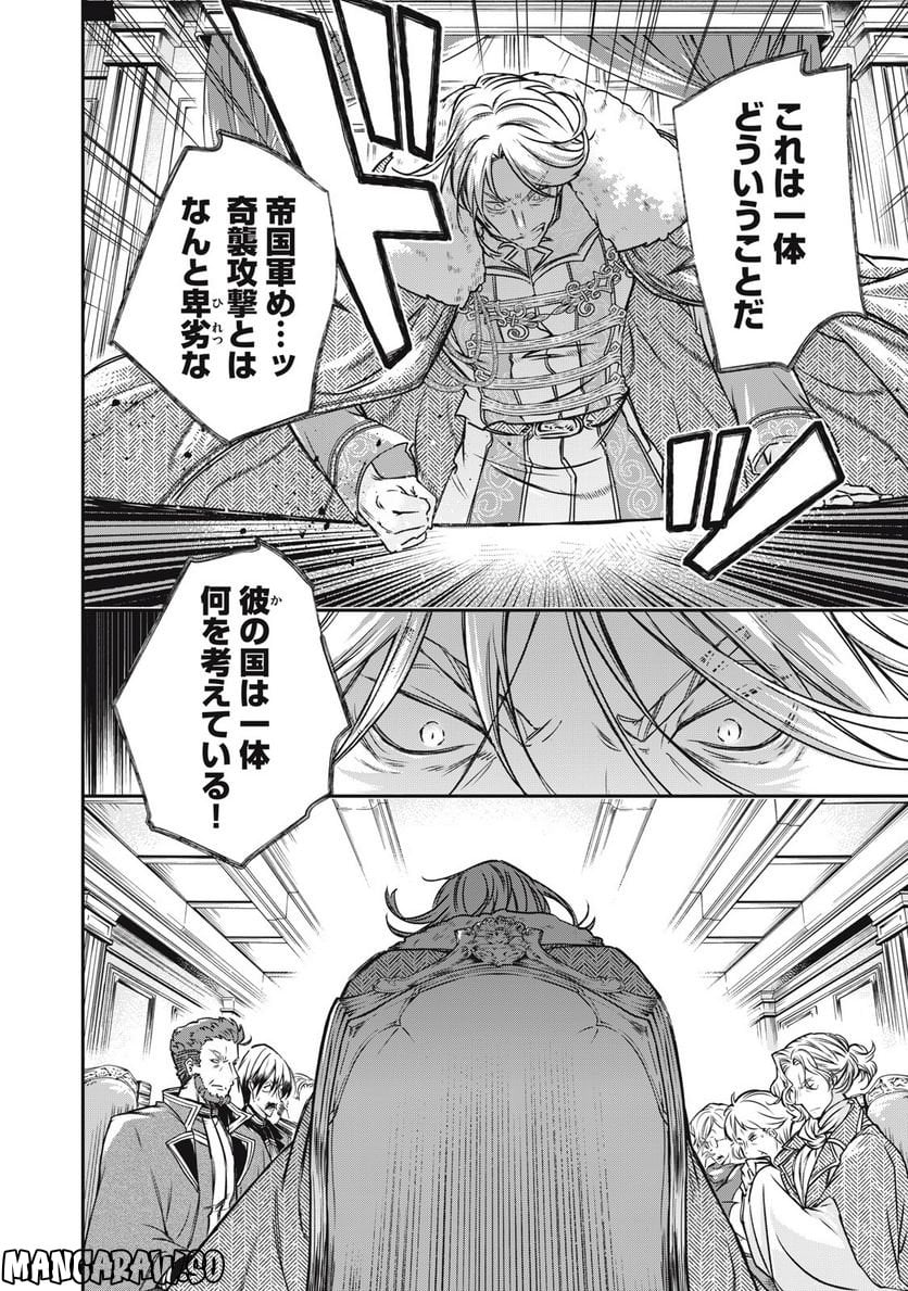 やる気なし英雄譚 第20話 - Page 4