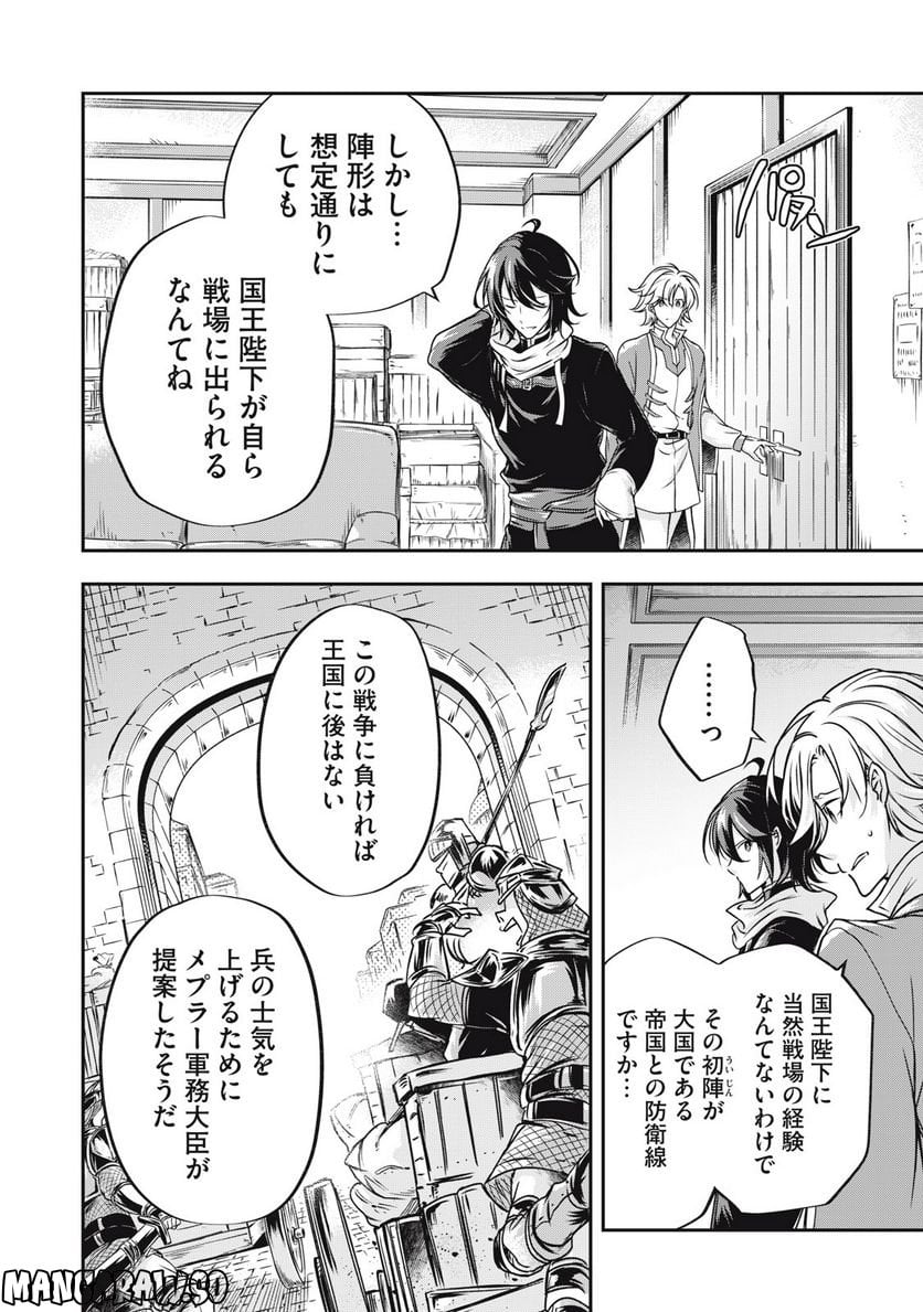 やる気なし英雄譚 第21話 - Page 6