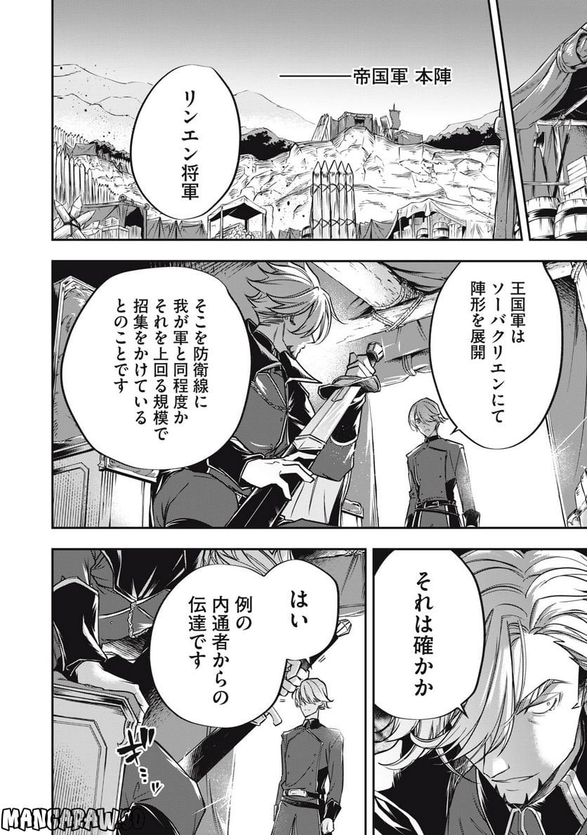 やる気なし英雄譚 第20話 - Page 18