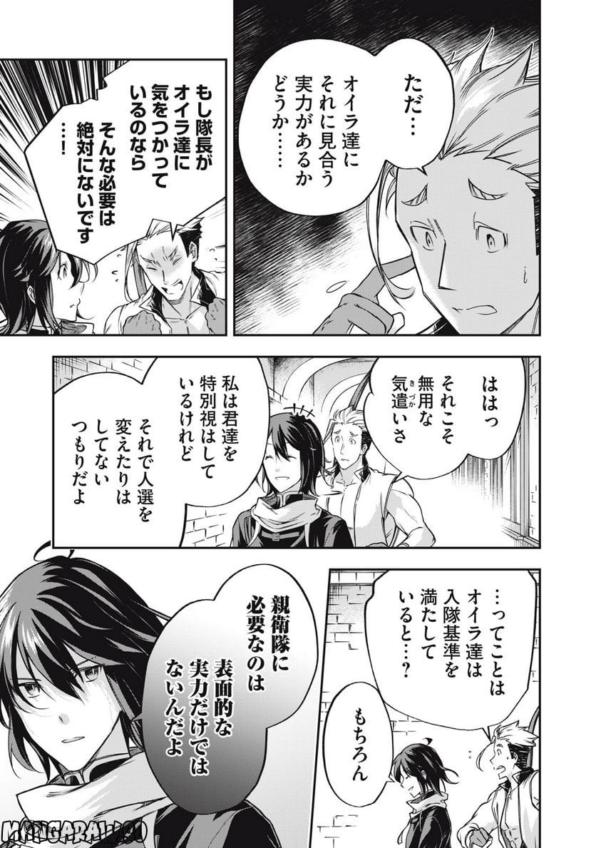 やる気なし英雄譚 第18話 - Page 9