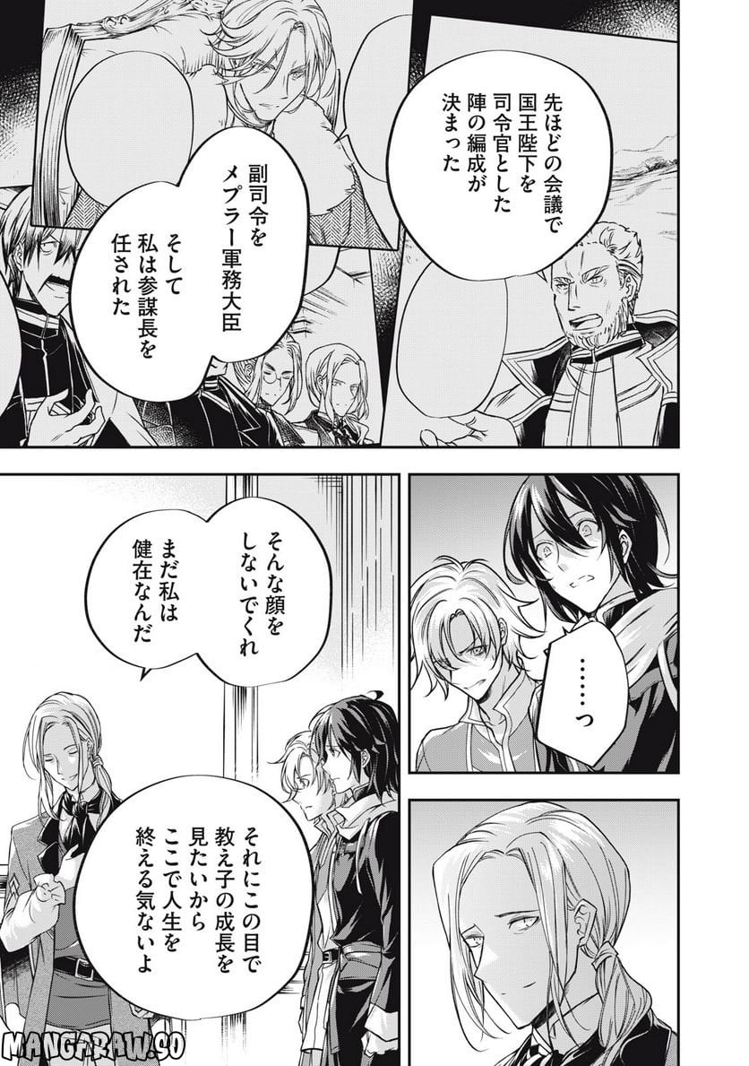 やる気なし英雄譚 第20話 - Page 15