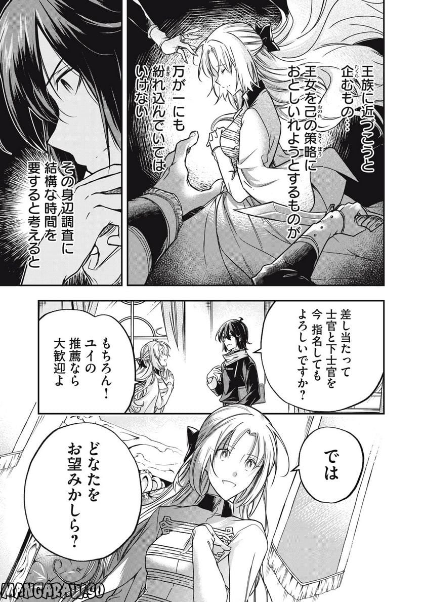 やる気なし英雄譚 第18話 - Page 7