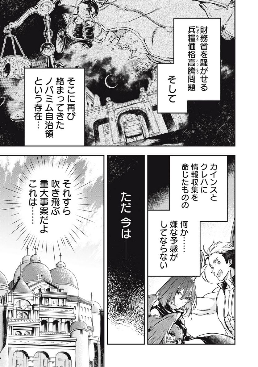 やる気なし英雄譚 第17話 - Page 1