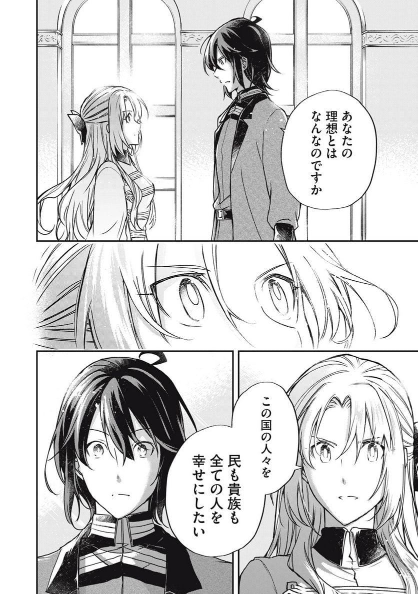 やる気なし英雄譚 第17話 - Page 16