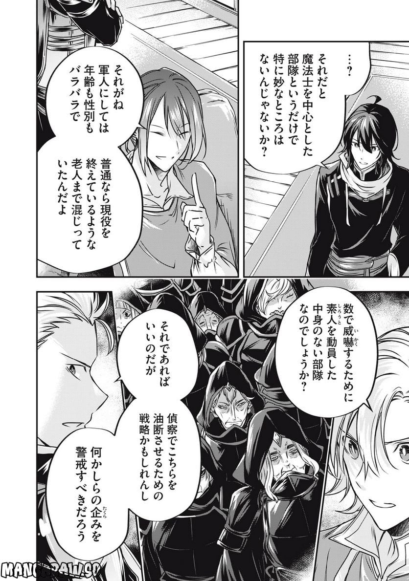 やる気なし英雄譚 第21話 - Page 14