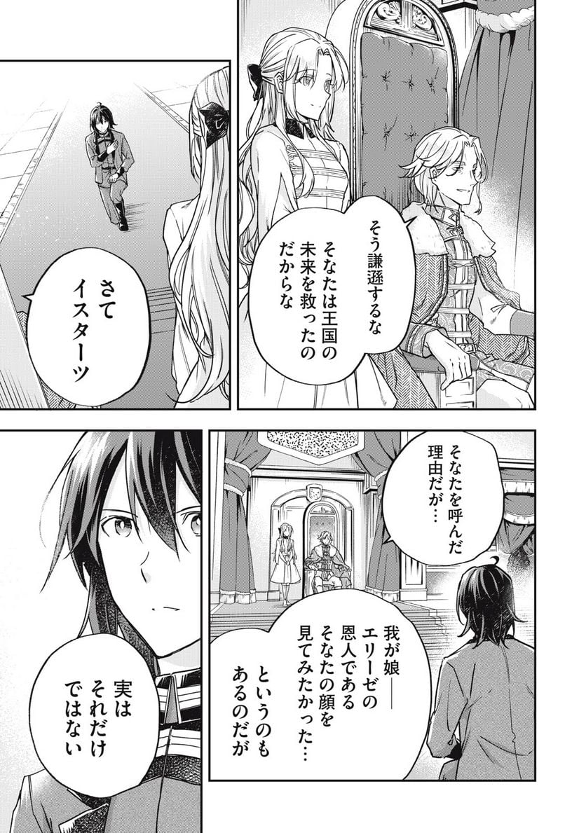 やる気なし英雄譚 第17話 - Page 7