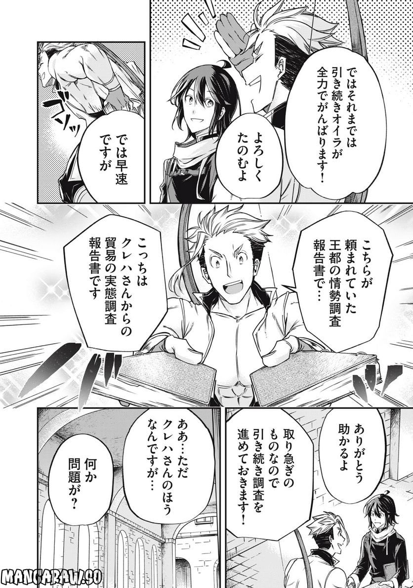 やる気なし英雄譚 第18話 - Page 12