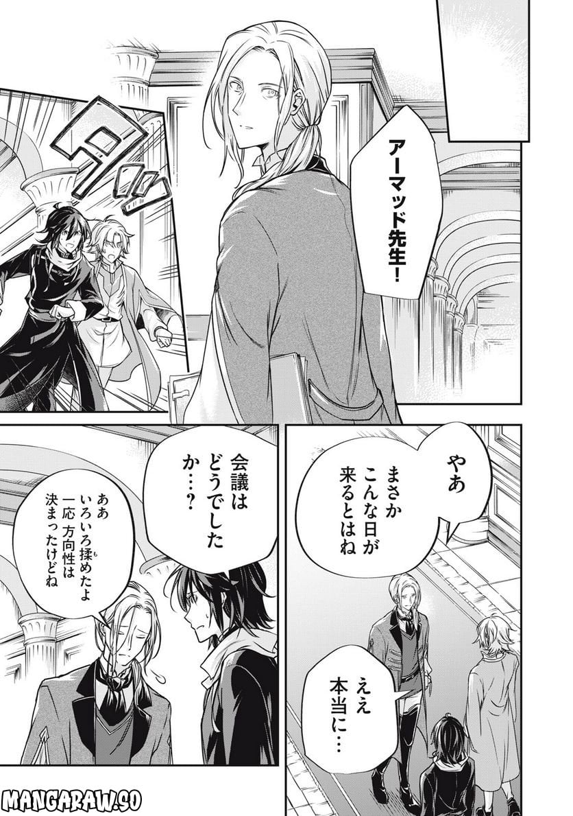 やる気なし英雄譚 第20話 - Page 9