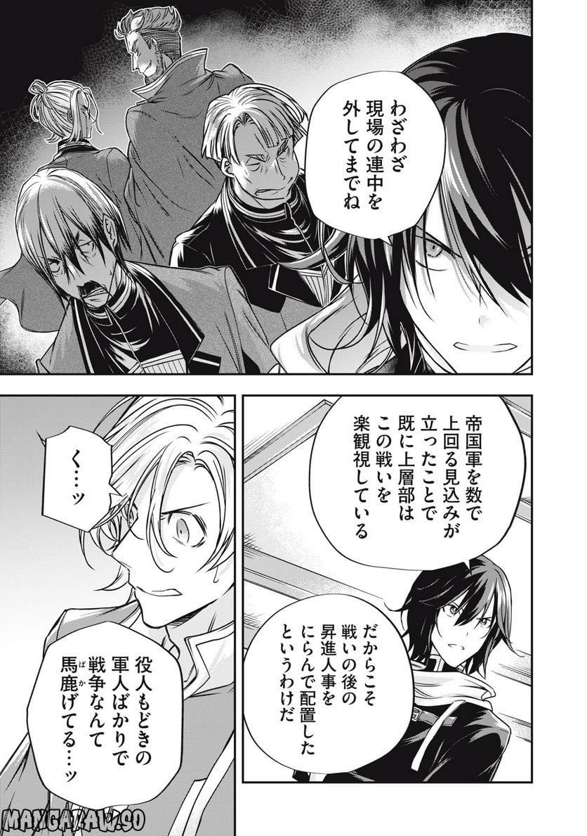 やる気なし英雄譚 第21話 - Page 9
