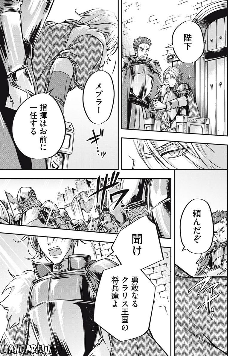 やる気なし英雄譚 第21話 - Page 17