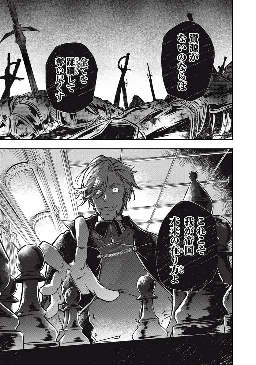 やる気なし英雄譚 第17話 - Page 21