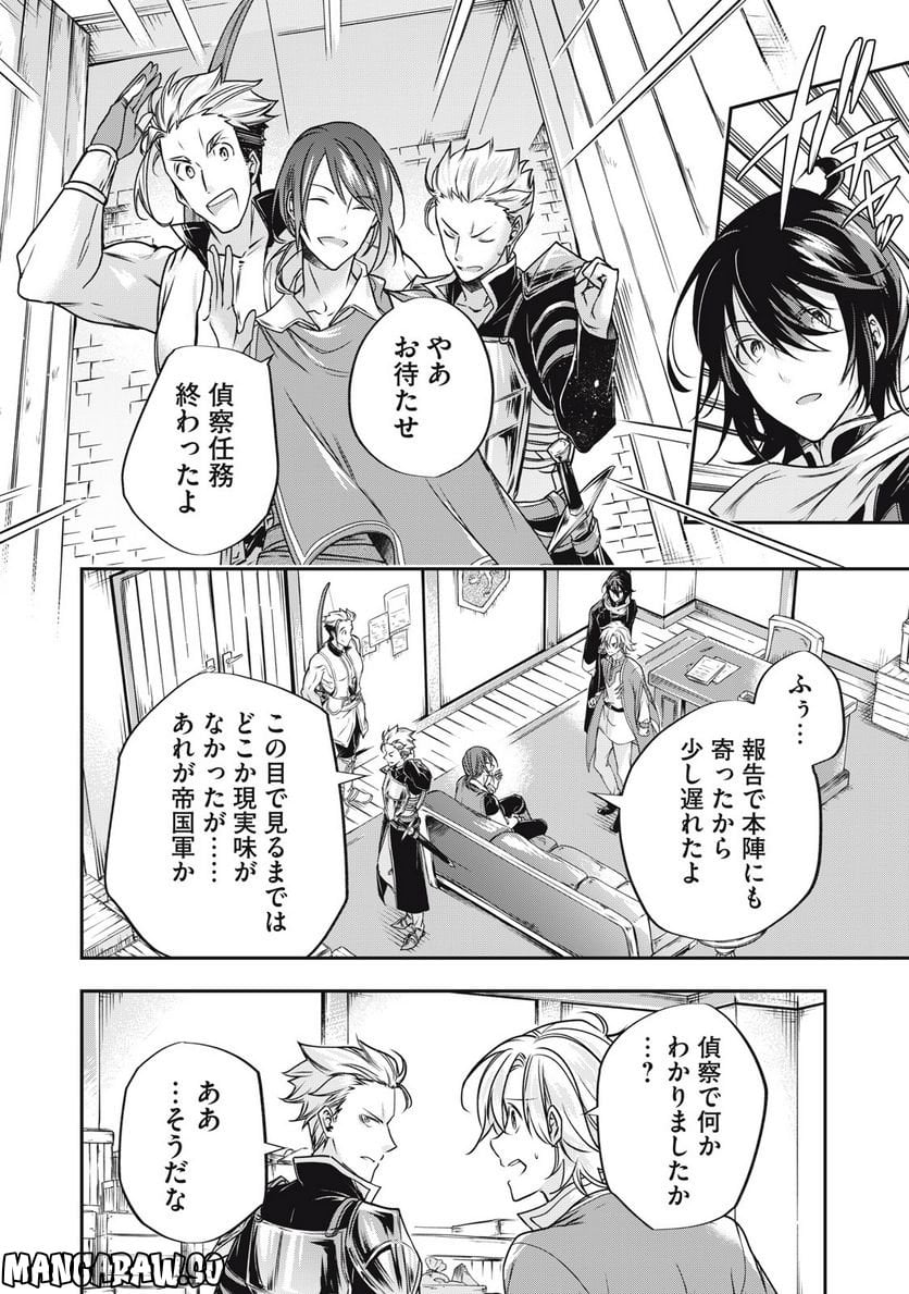 やる気なし英雄譚 第21話 - Page 12