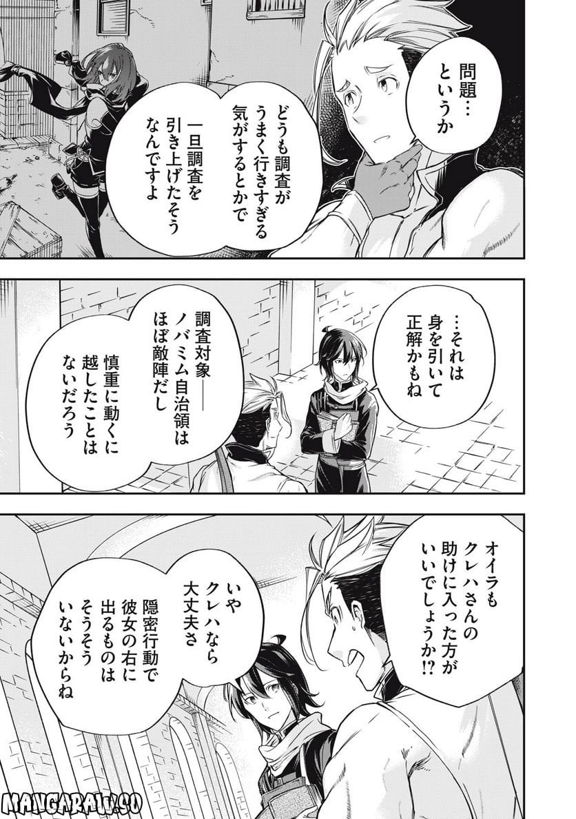 やる気なし英雄譚 第18話 - Page 13