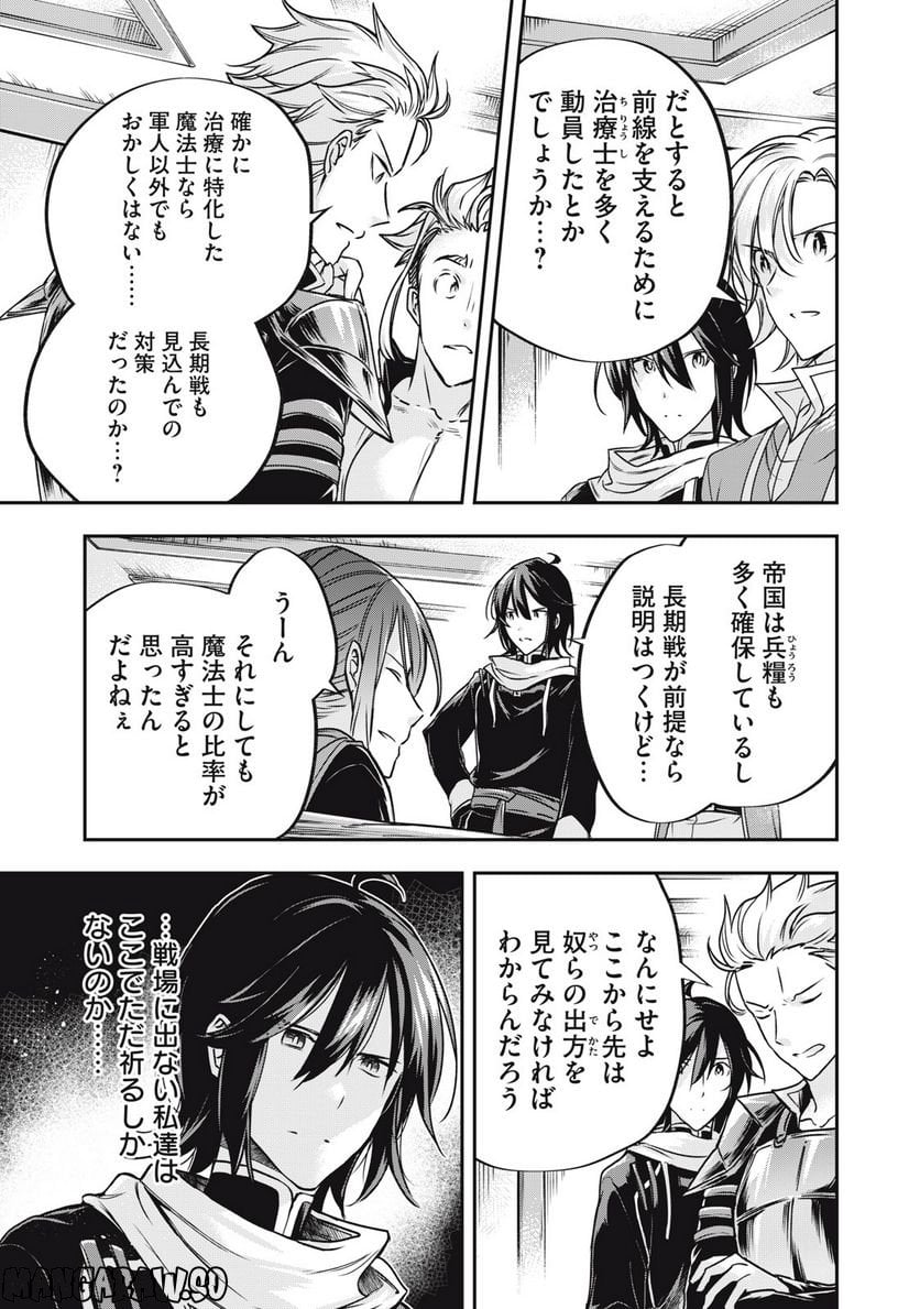 やる気なし英雄譚 第21話 - Page 15