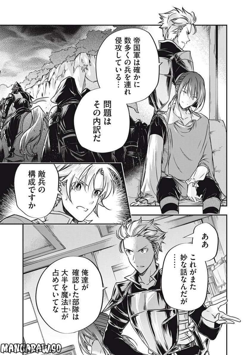 やる気なし英雄譚 第21話 - Page 13