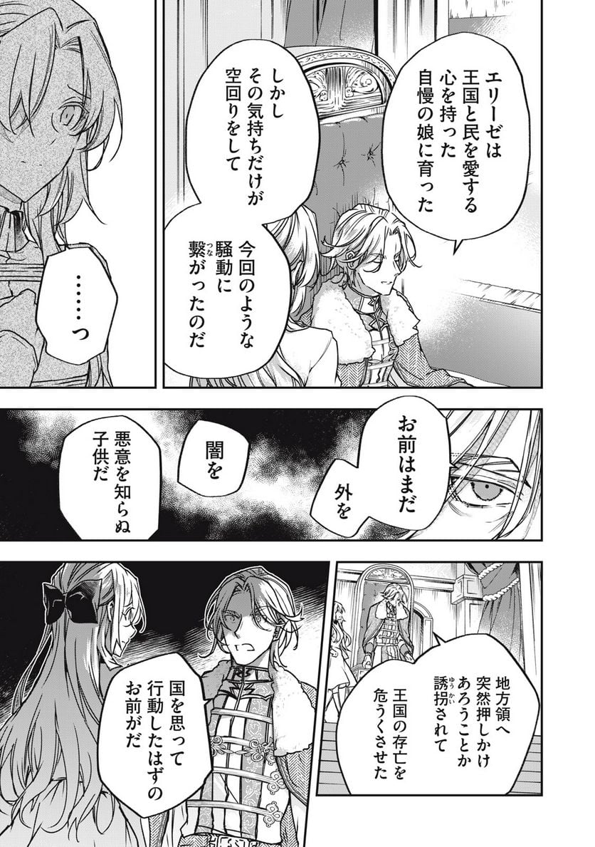 やる気なし英雄譚 第17話 - Page 9