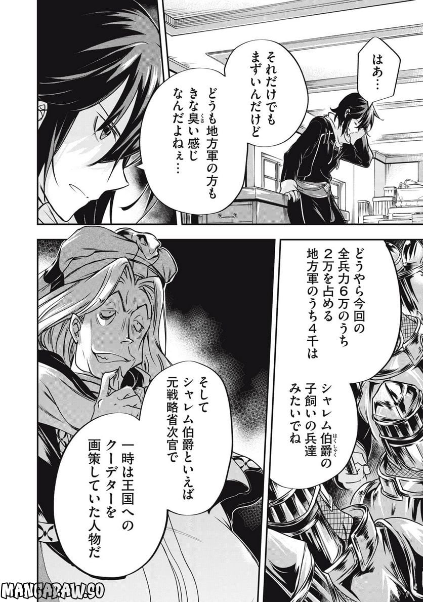 やる気なし英雄譚 第21話 - Page 10