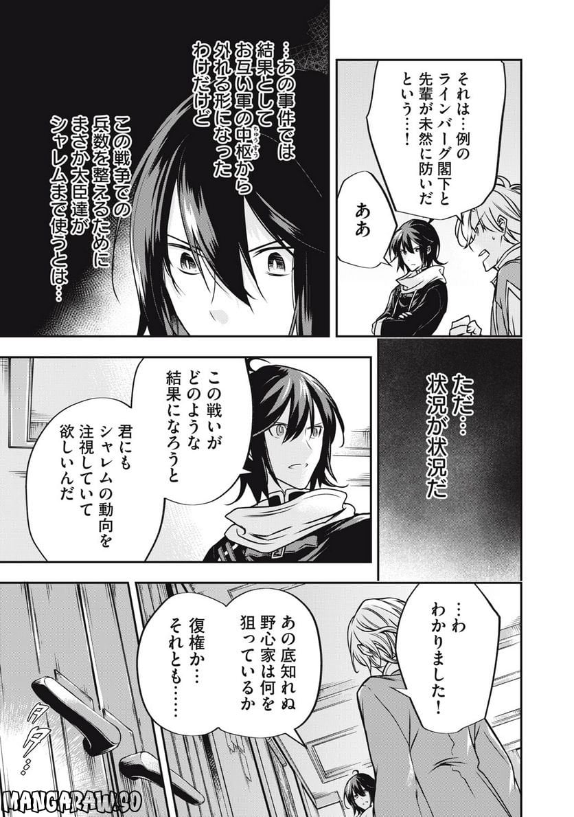 やる気なし英雄譚 第21話 - Page 11