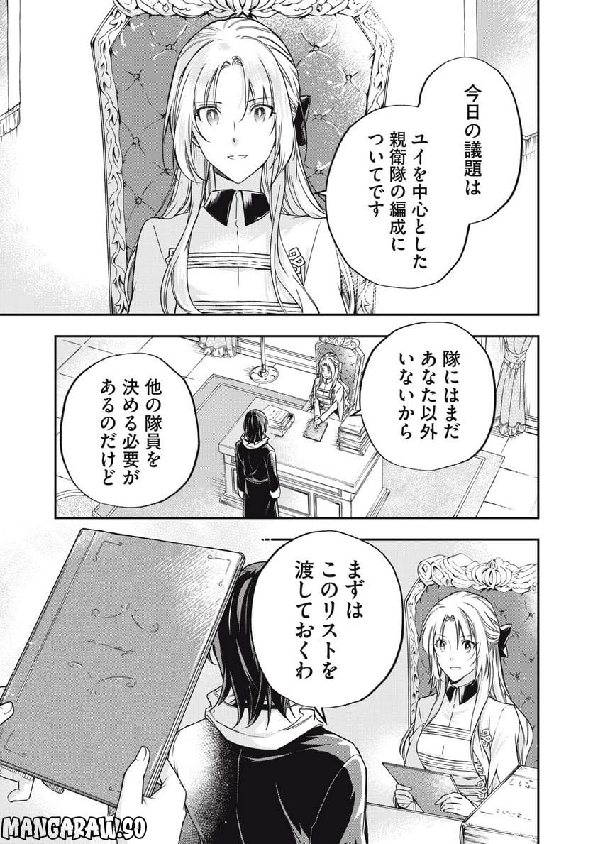 やる気なし英雄譚 第18話 - Page 3