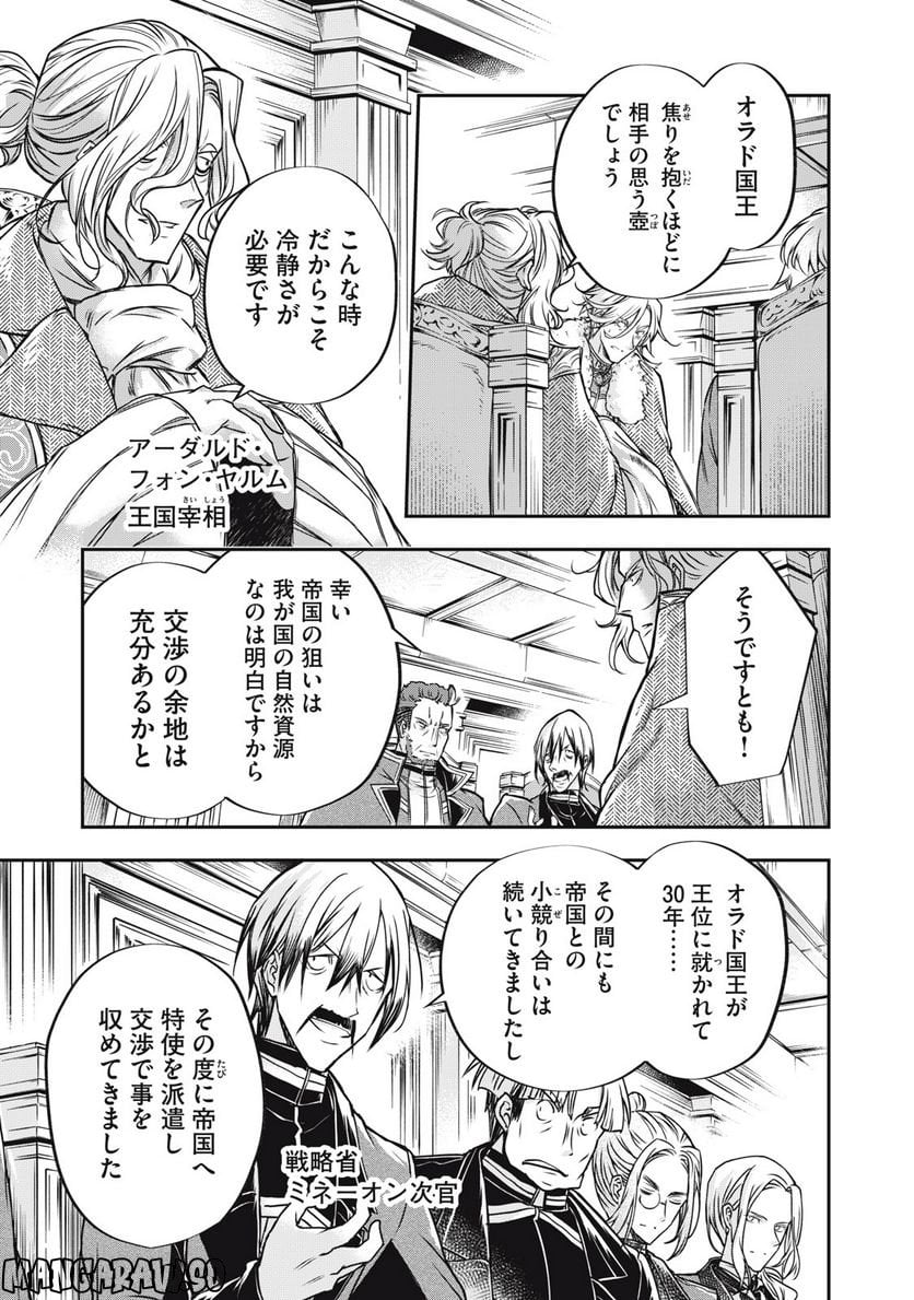 やる気なし英雄譚 第20話 - Page 5