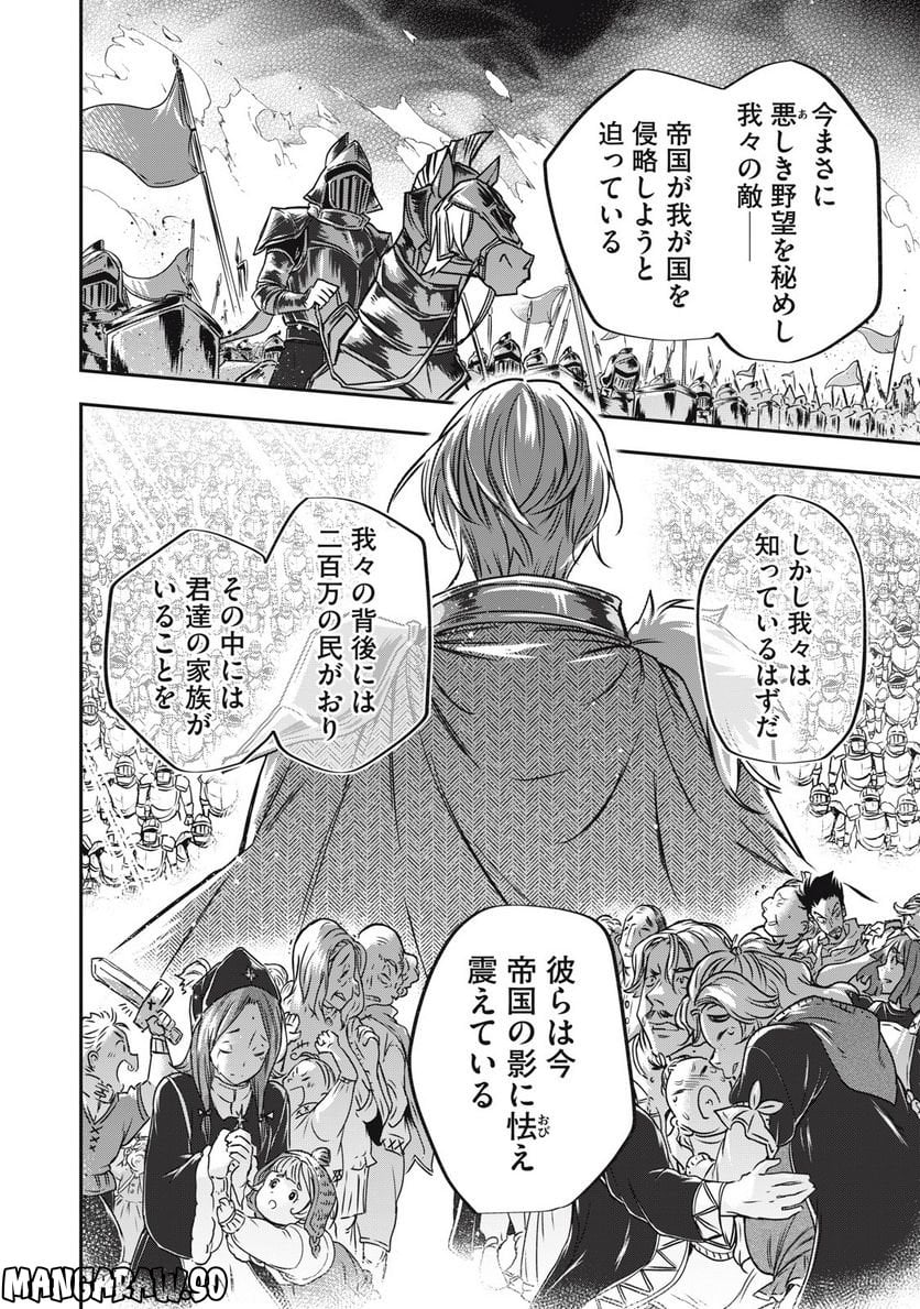 やる気なし英雄譚 第21話 - Page 18