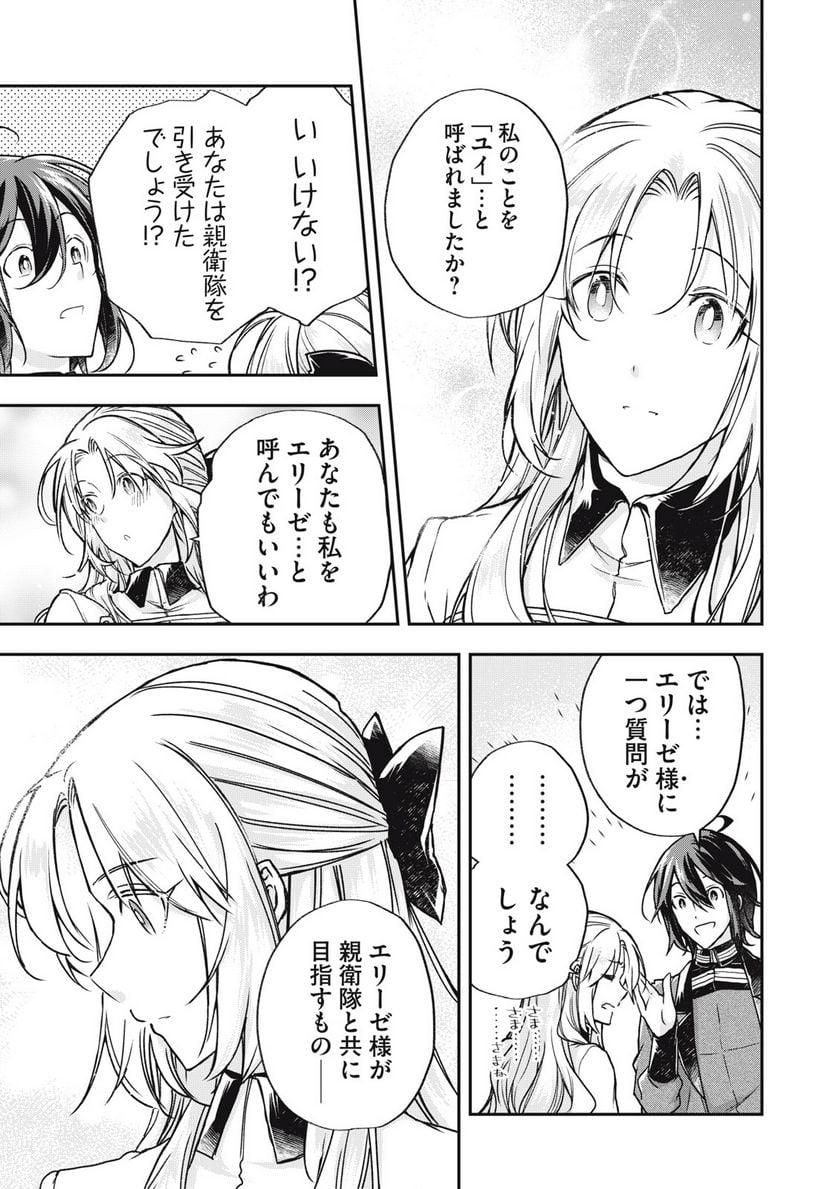 やる気なし英雄譚 第17話 - Page 15