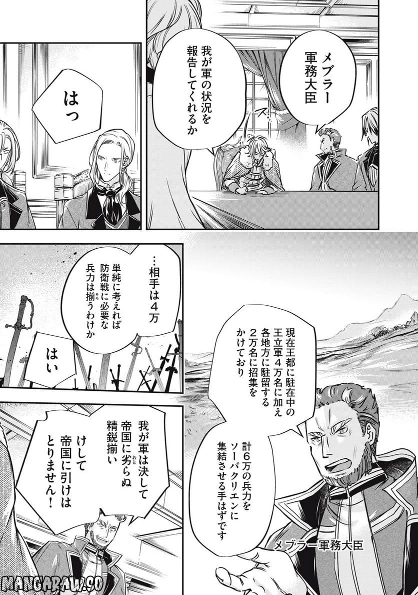 やる気なし英雄譚 第20話 - Page 7