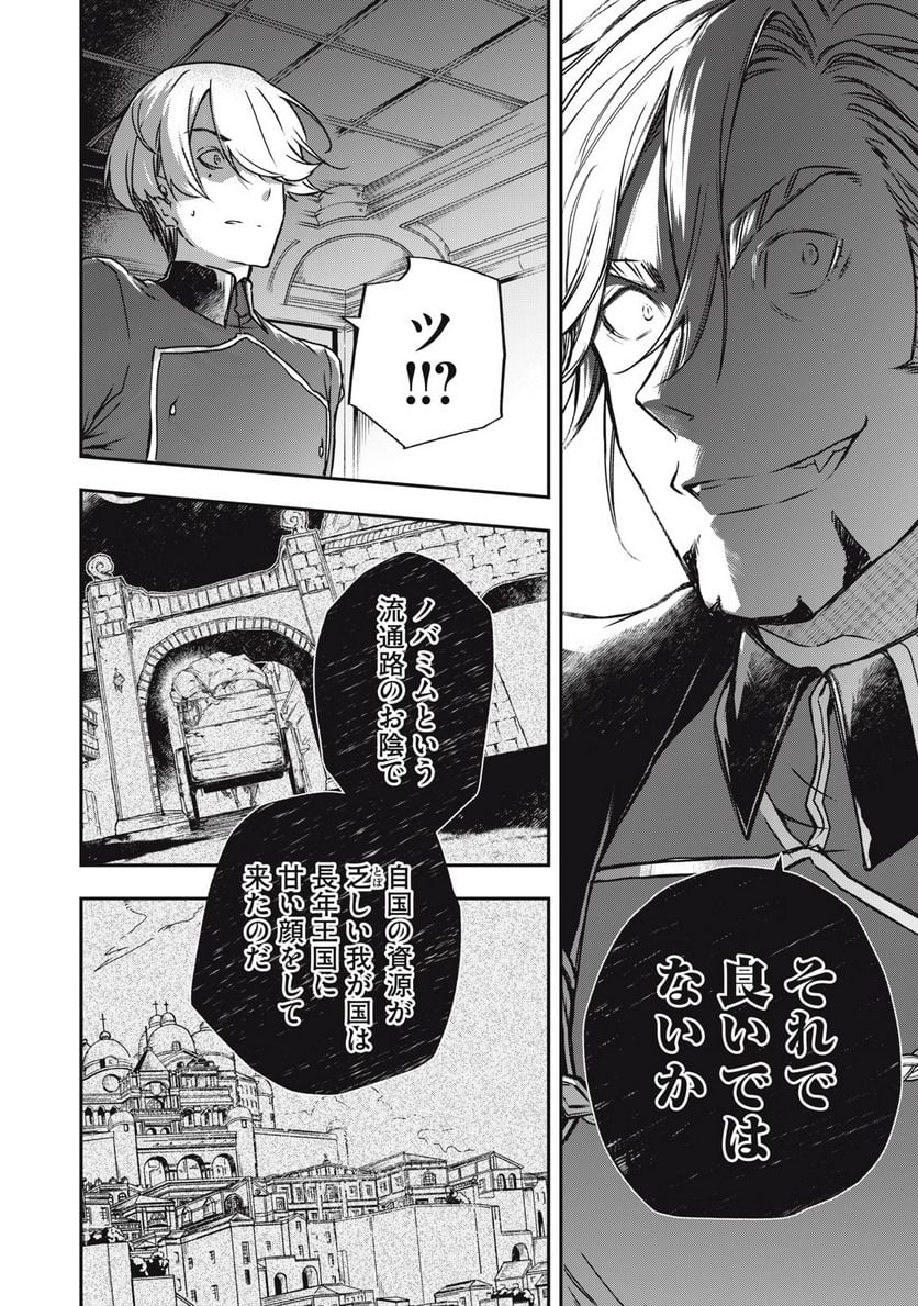 やる気なし英雄譚 第17話 - Page 20