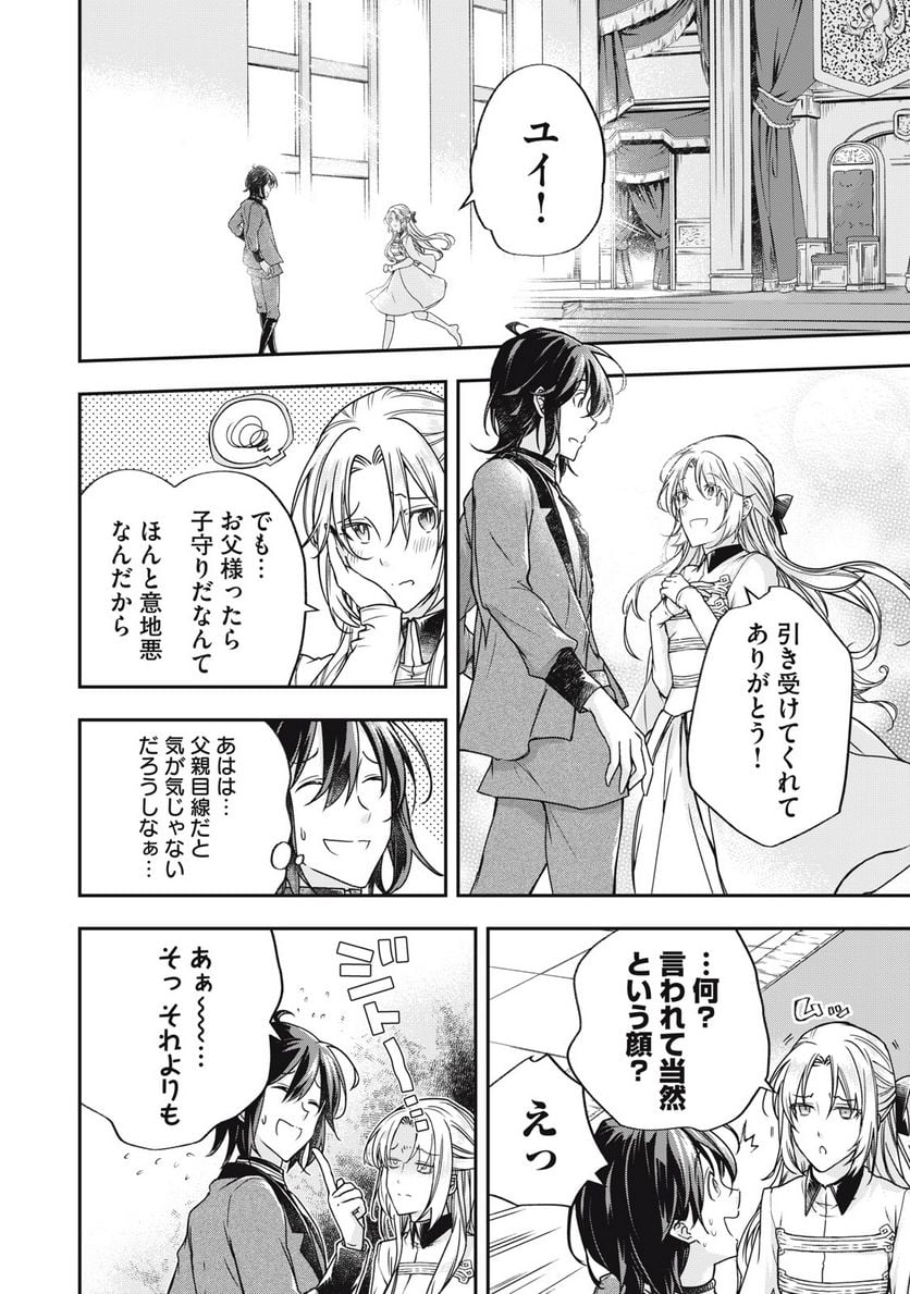 やる気なし英雄譚 第17話 - Page 14