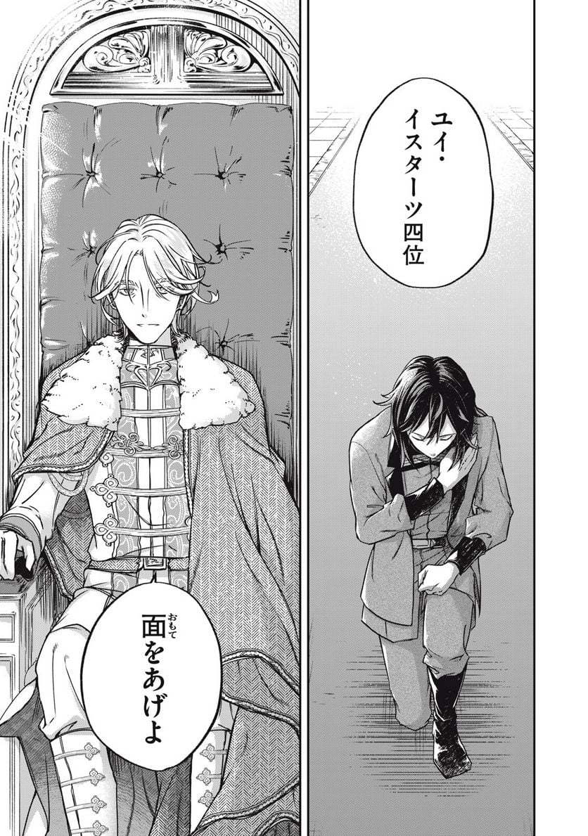 やる気なし英雄譚 第17話 - Page 5
