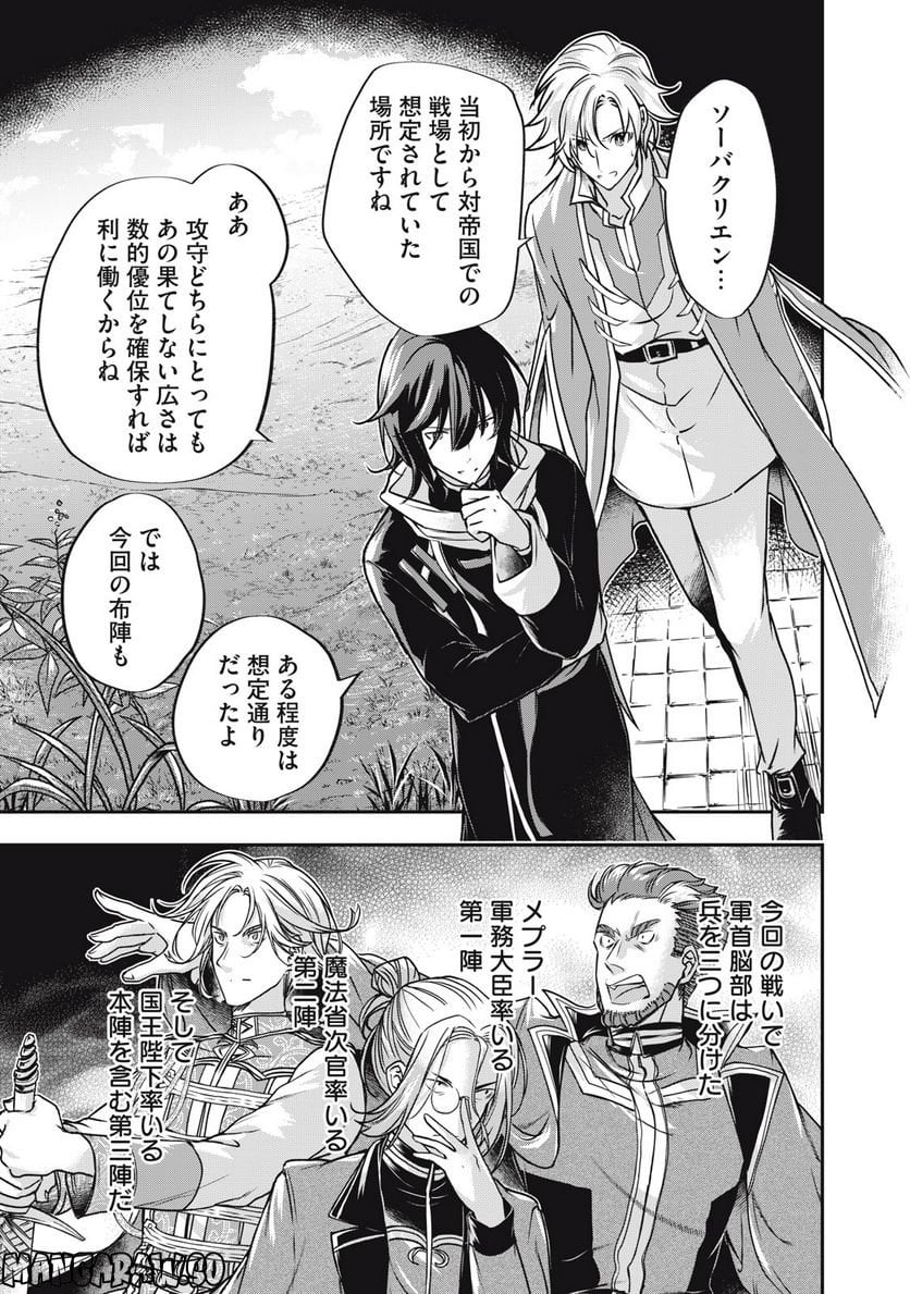 やる気なし英雄譚 第21話 - Page 5