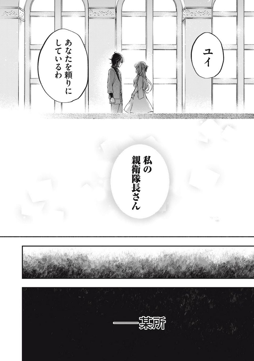 やる気なし英雄譚 第17話 - Page 18