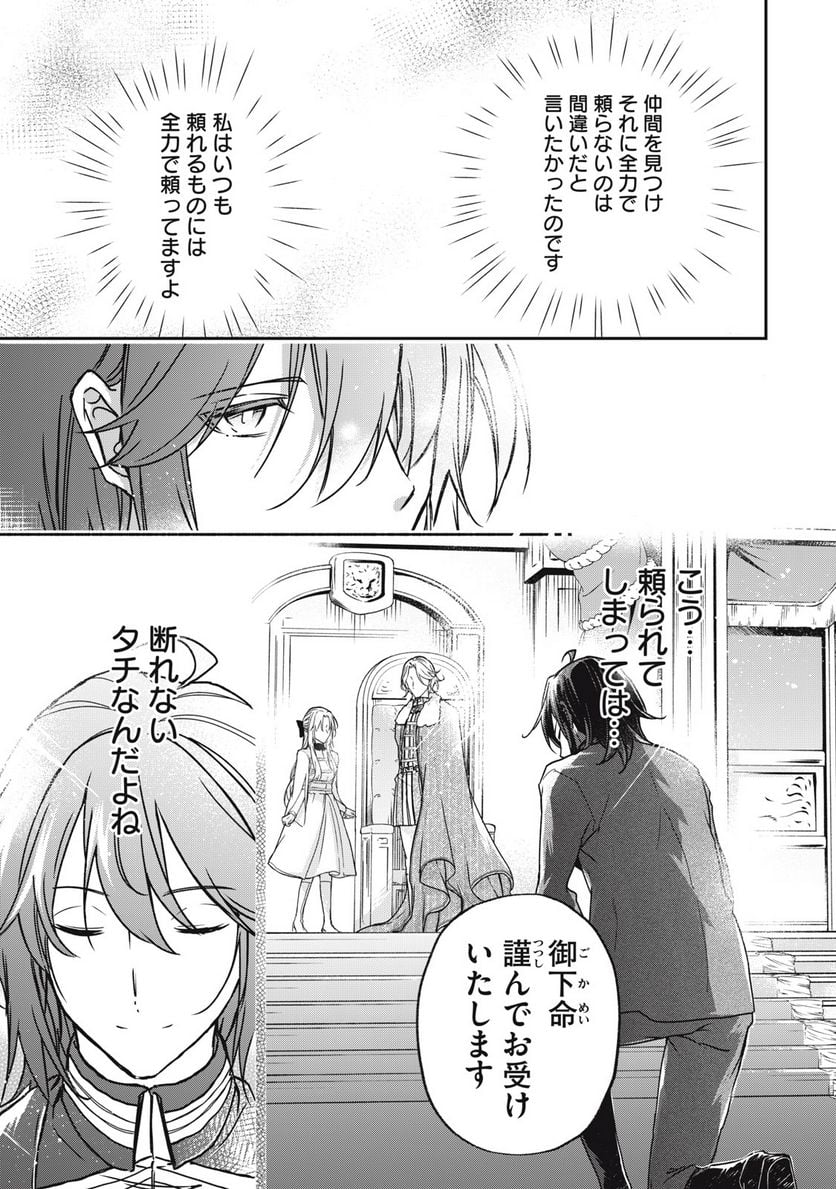 やる気なし英雄譚 第17話 - Page 13
