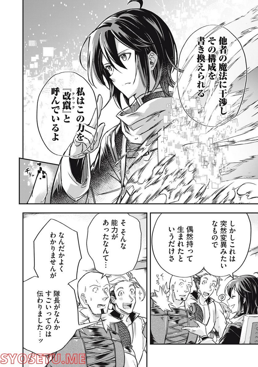 やる気なし英雄譚 第12話 - Page 10