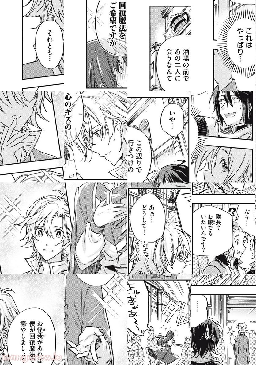 やる気なし英雄譚 第13話 - Page 16