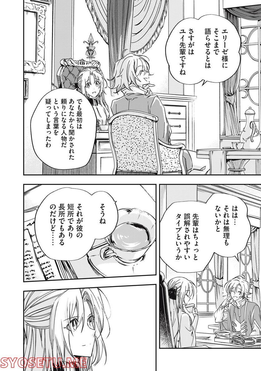 やる気なし英雄譚 第12話 - Page 16