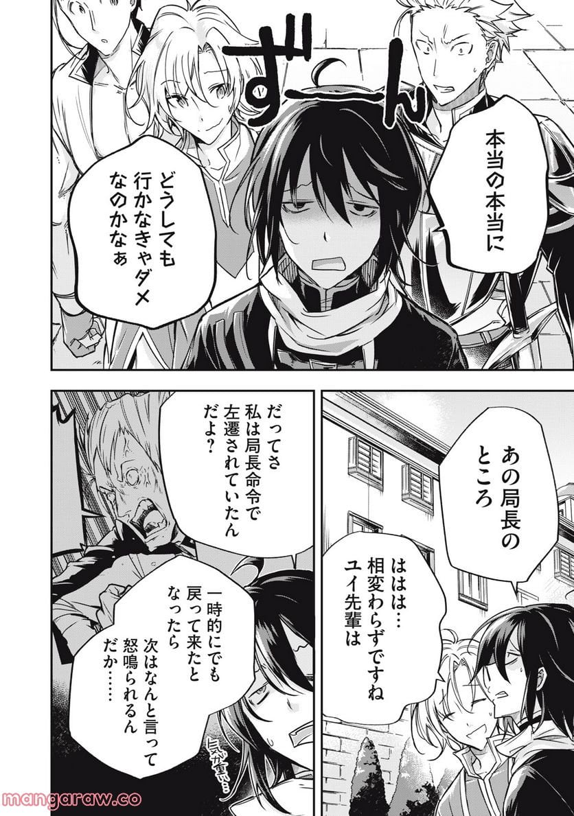 やる気なし英雄譚 第14話 - Page 2
