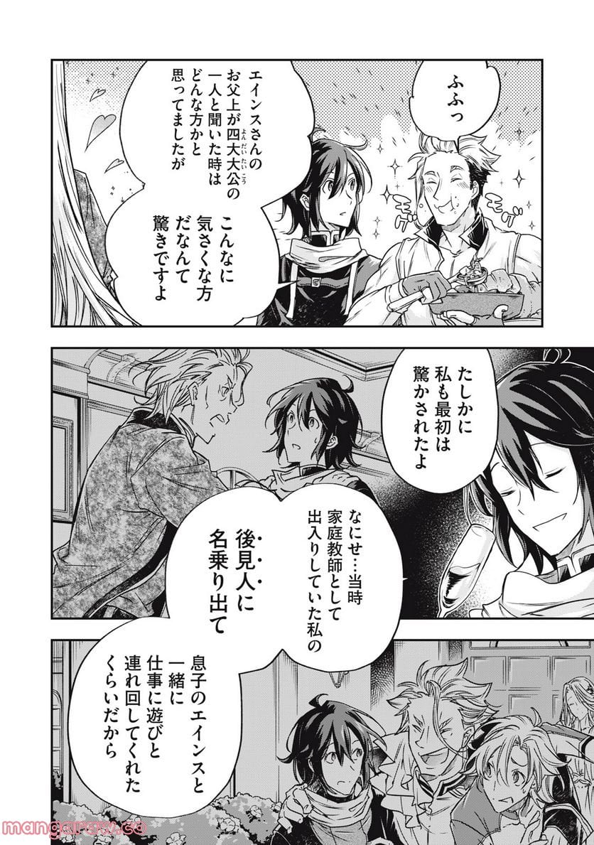 やる気なし英雄譚 第16話 - Page 10