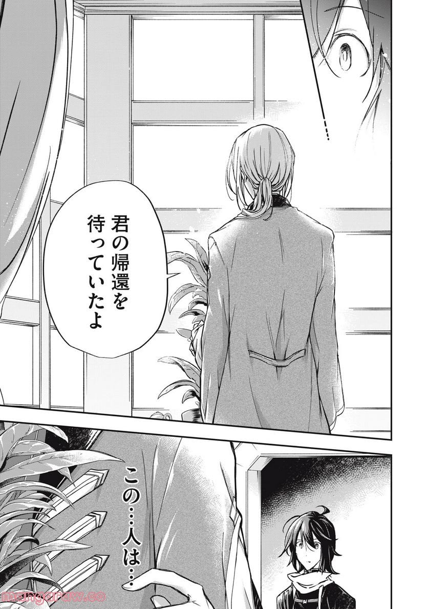 やる気なし英雄譚 第14話 - Page 17