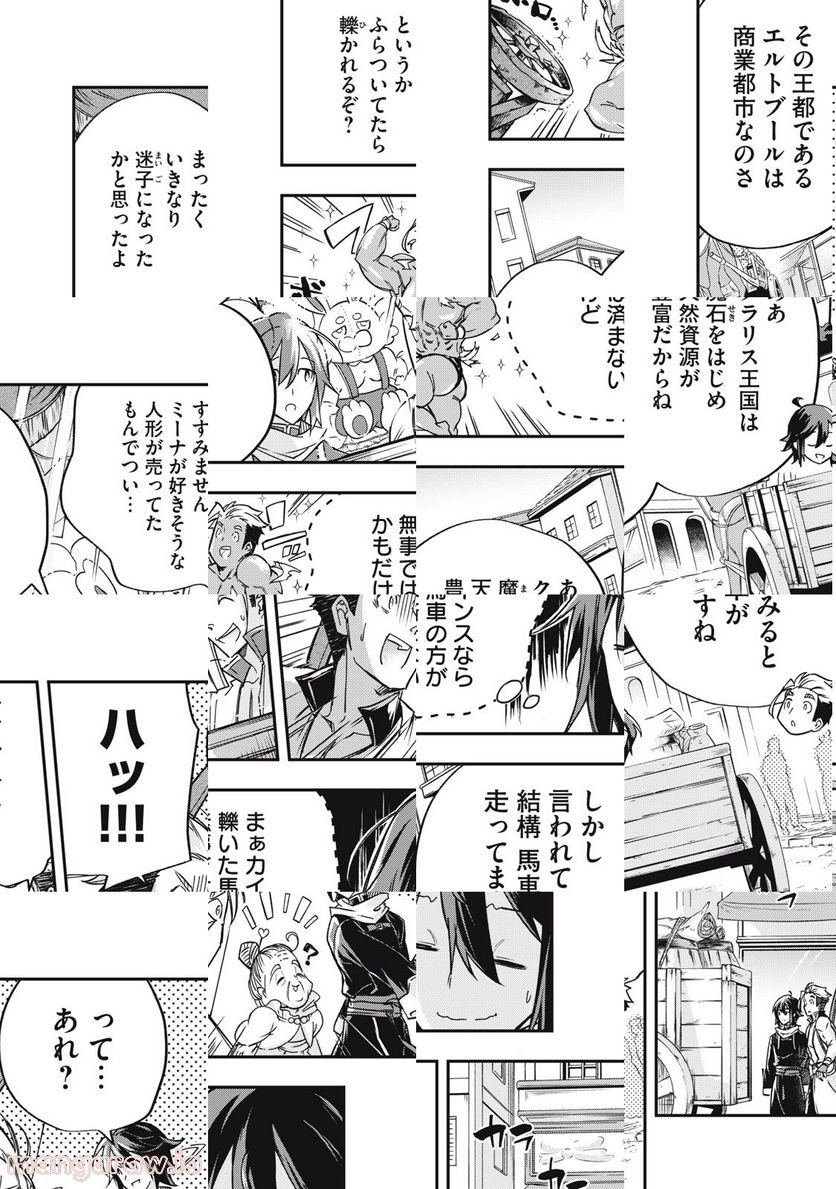 やる気なし英雄譚 第13話 - Page 8