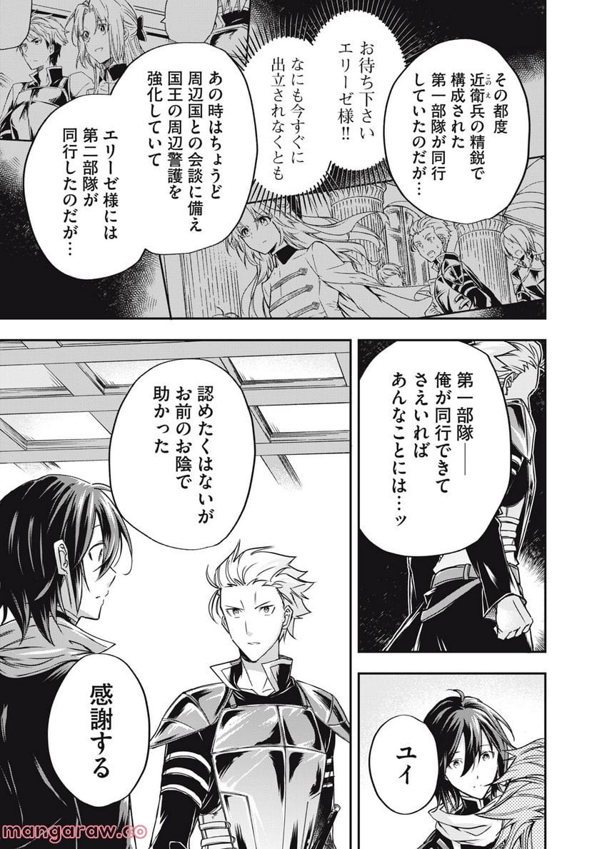 やる気なし英雄譚 第14話 - Page 5