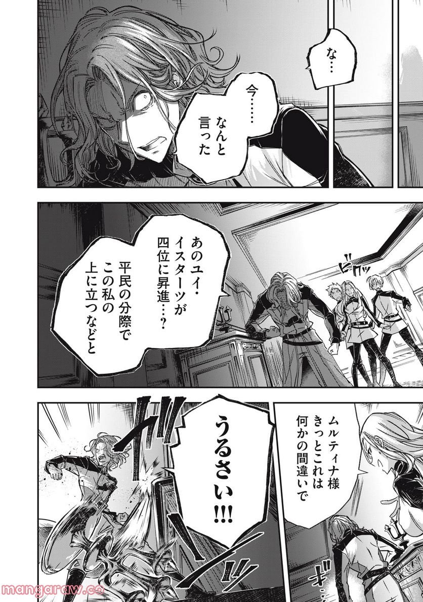 やる気なし英雄譚 第15話 - Page 20
