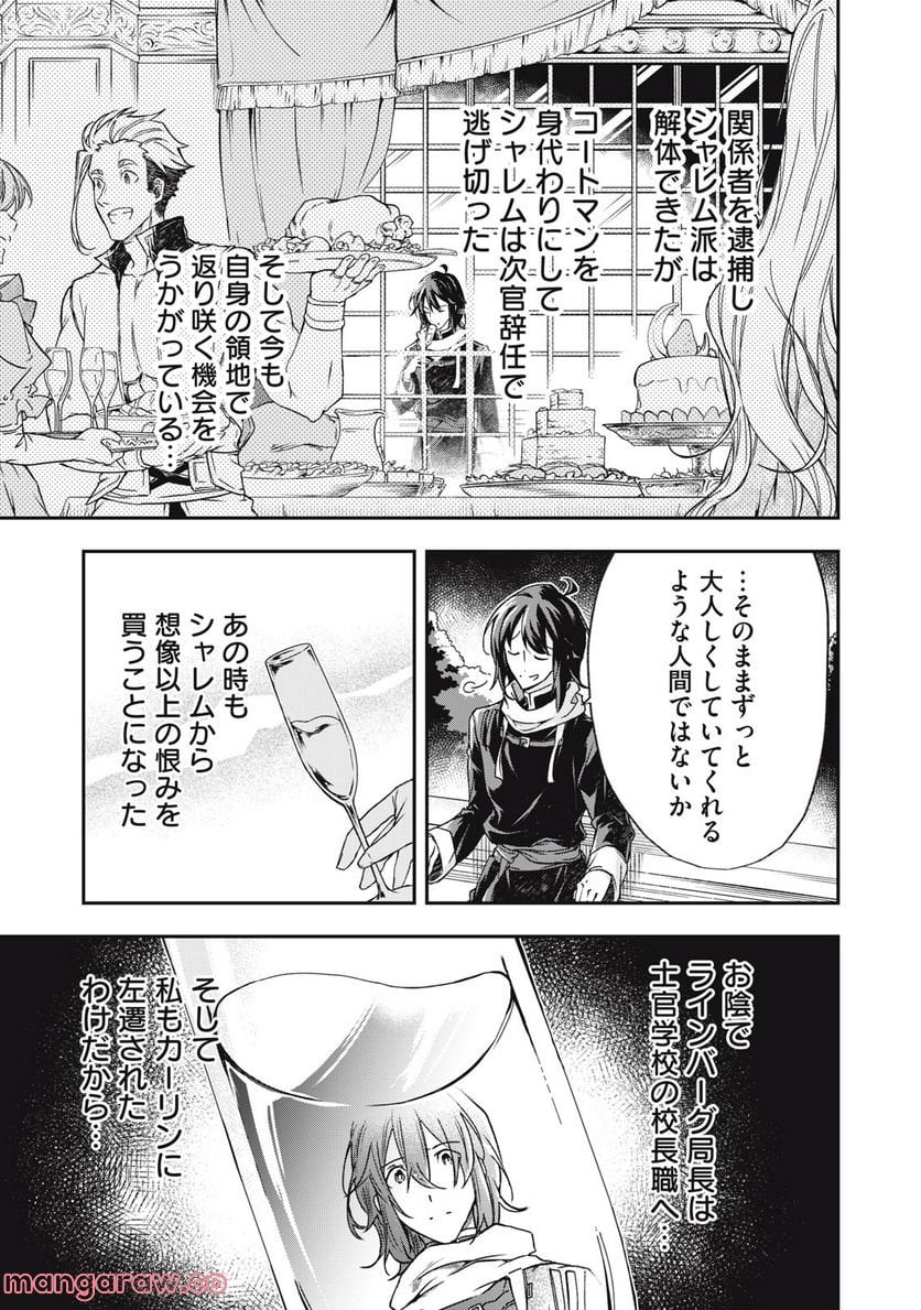 やる気なし英雄譚 第16話 - Page 5