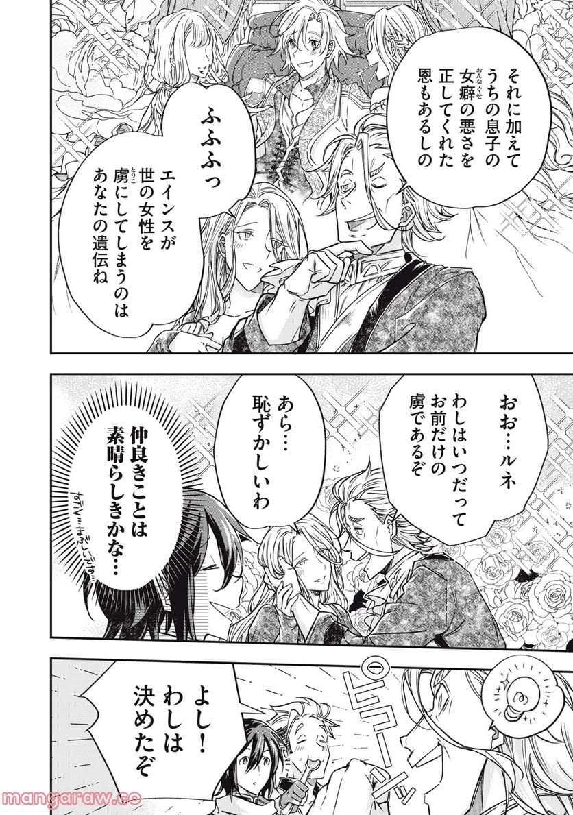 やる気なし英雄譚 第16話 - Page 12