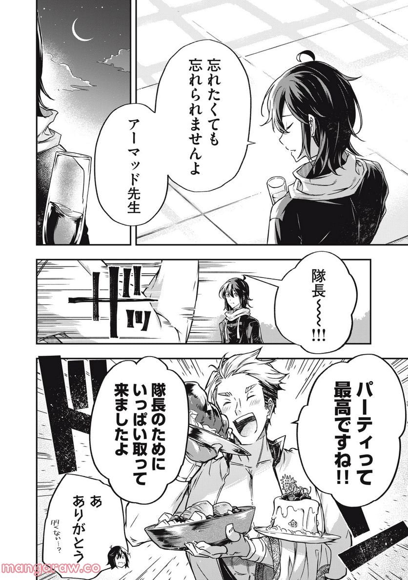 やる気なし英雄譚 第16話 - Page 6