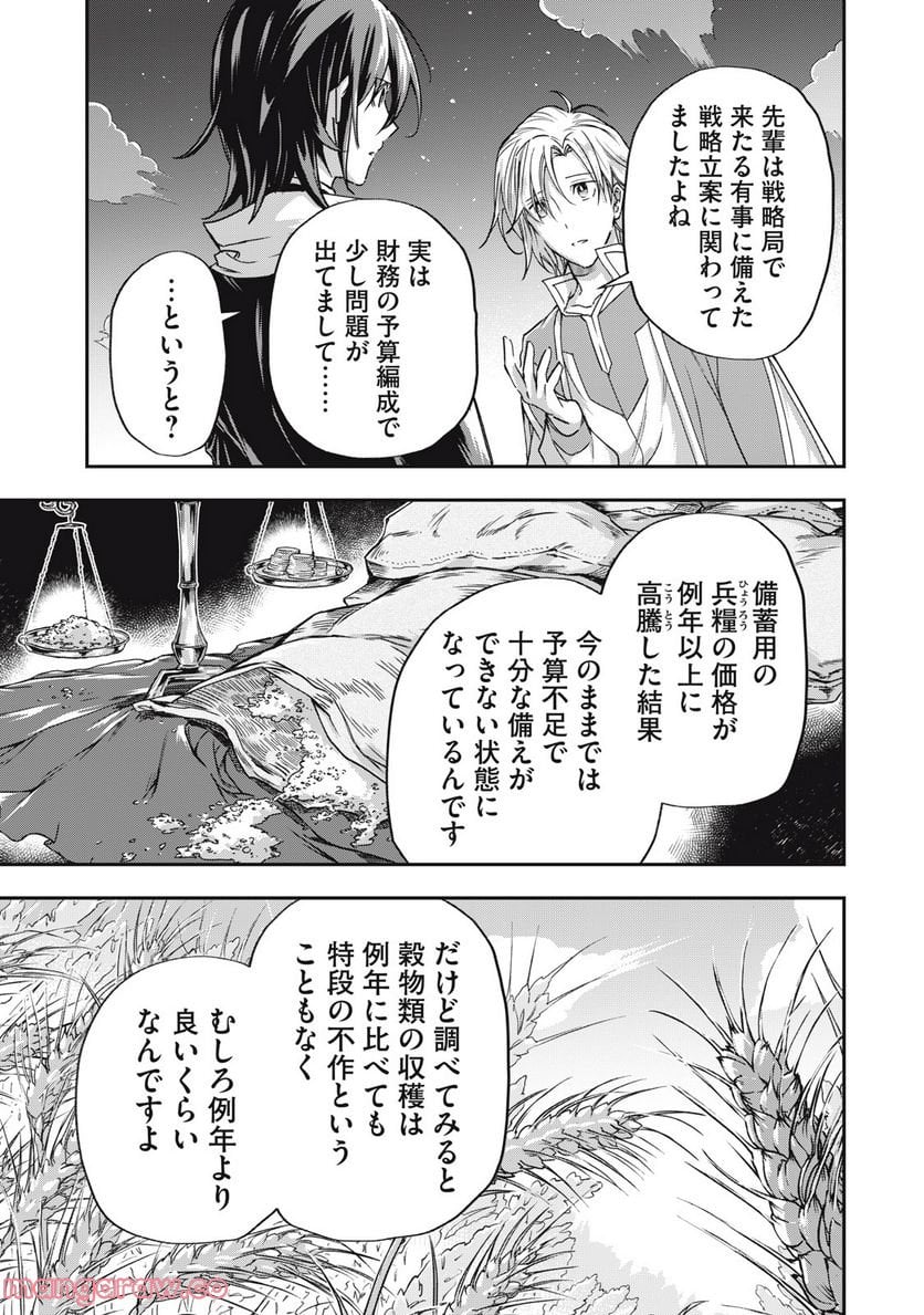 やる気なし英雄譚 第16話 - Page 17