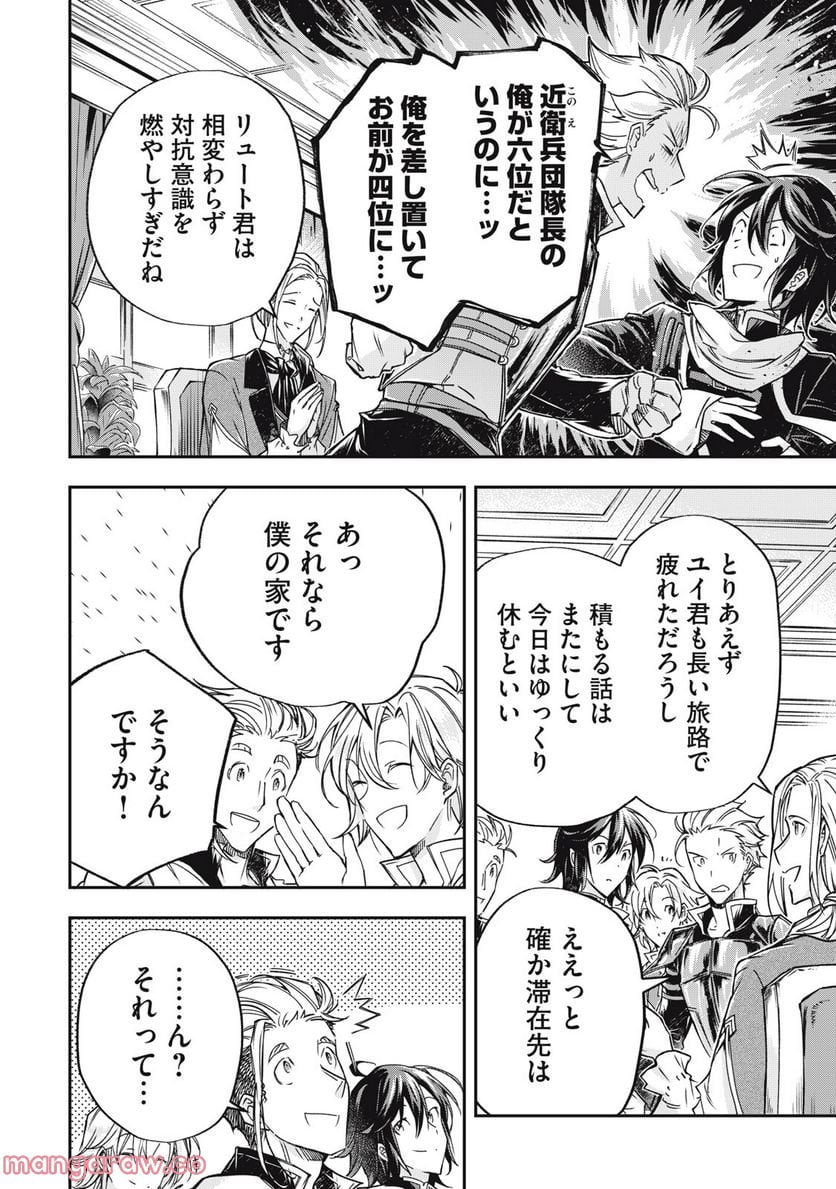 やる気なし英雄譚 第15話 - Page 14