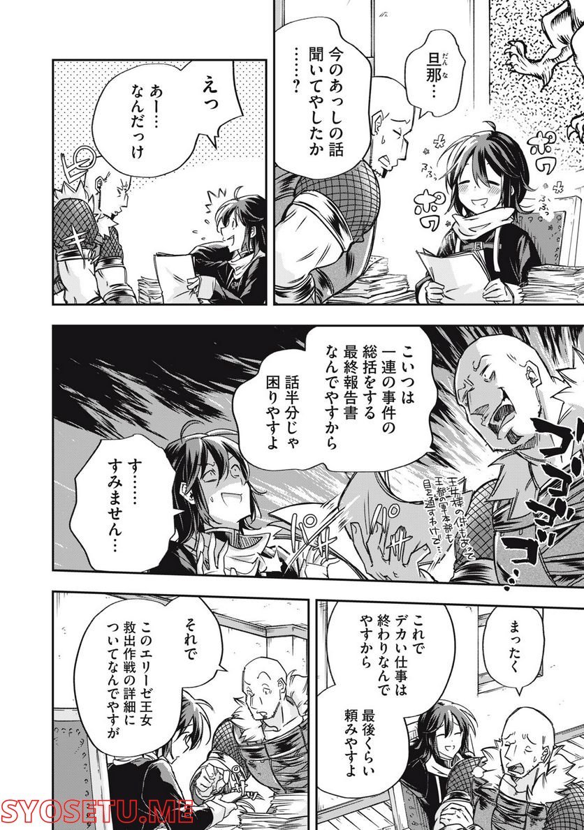やる気なし英雄譚 第12話 - Page 6