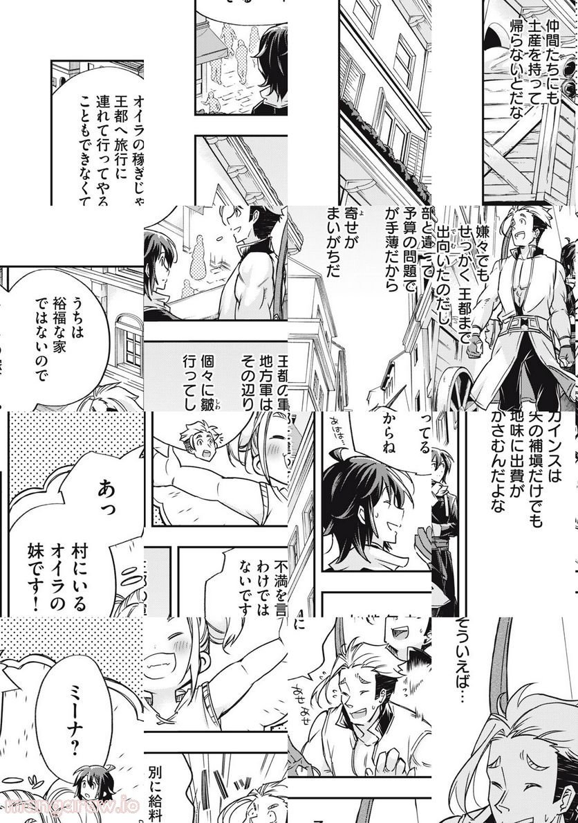 やる気なし英雄譚 第13話 - Page 6
